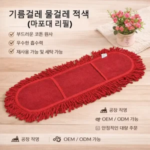 Korean Household Flat Dust Mop with Red Oil-Removal Cotton Cloth Replacement Head